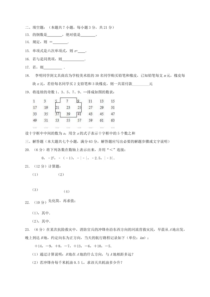 2019年六年级数学下学期期中阶段检测试题五四制.doc_第2页