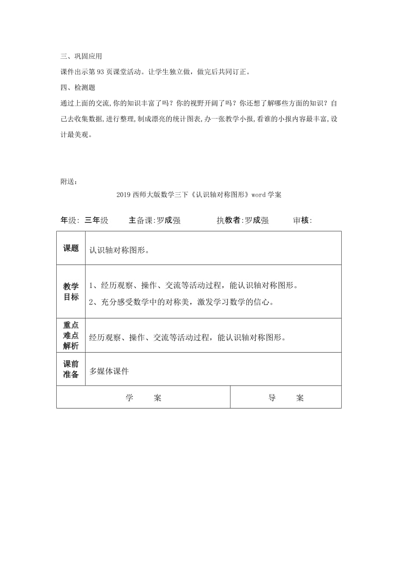 2019西师大版数学三下《统计图表》word教案.doc_第3页