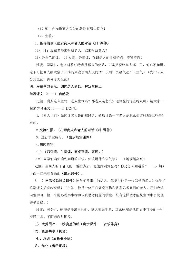 2019年三年级语文上册 16.找骆驼教学设计 新人教版 (I).doc_第2页