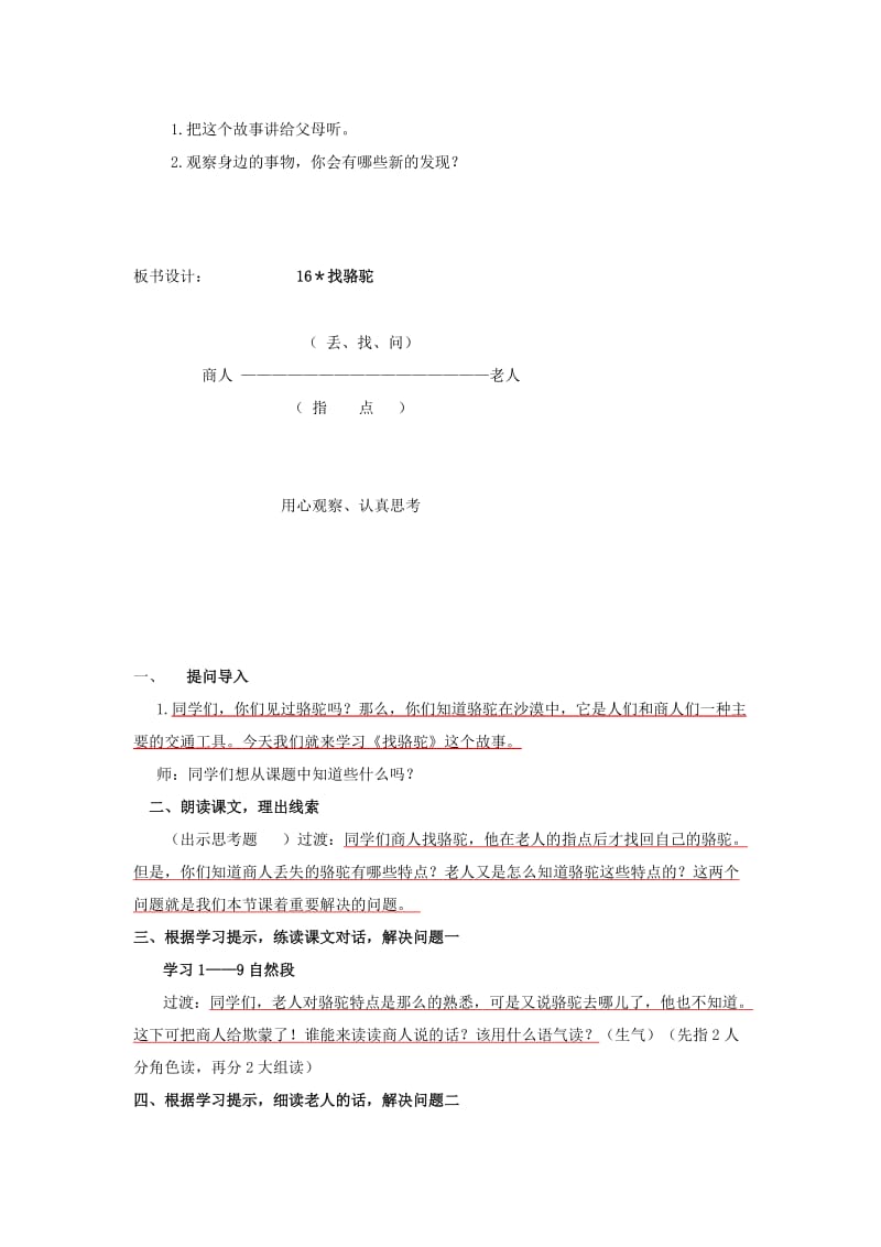 2019年三年级语文上册 16.找骆驼教学设计 新人教版 (I).doc_第3页