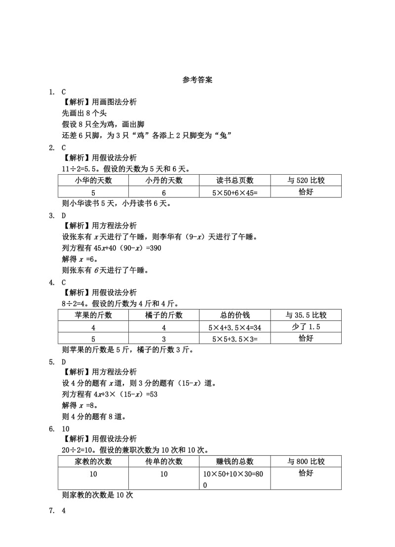 2019年六年级数学下册 3.2 解决问题的策略（第2课时）练习题 （新版）苏教版.doc_第3页