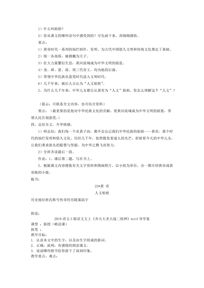 2019语文S版语文五上《黄帝》word教案.doc_第2页