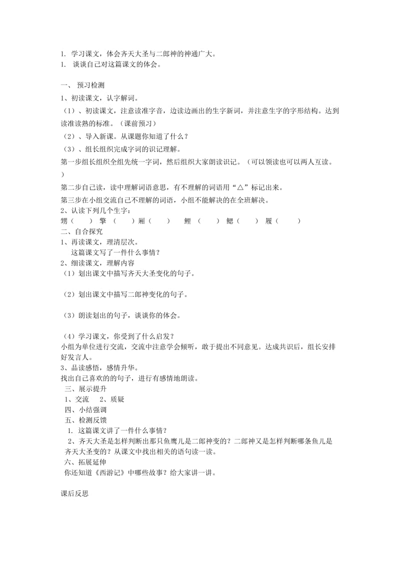 2019语文S版语文五上《黄帝》word教案.doc_第3页