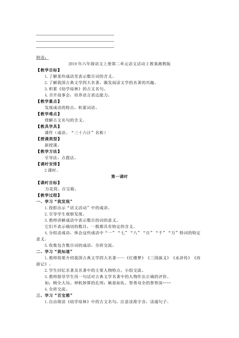 2019年六年级语文上册第二单元语文活动2教案湘教版 .doc_第3页