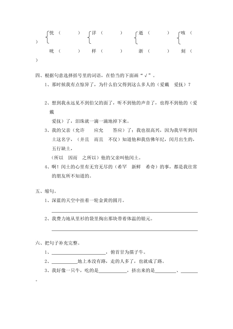 2019年六年级语文期末复习题第五单元试题试卷.doc_第2页