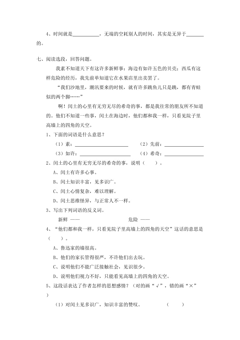 2019年六年级语文期末复习题第五单元试题试卷.doc_第3页