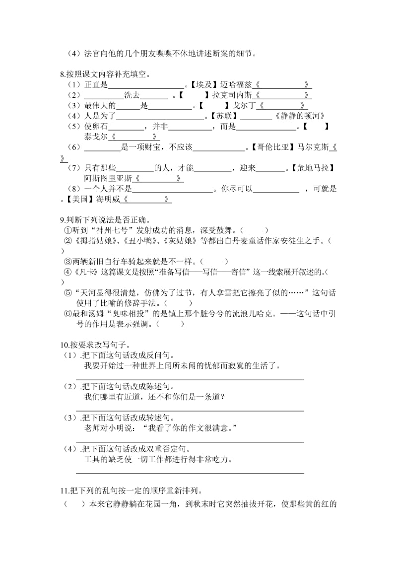 2019年春期小学语文六年级第四单元复习卷 (I).doc_第2页