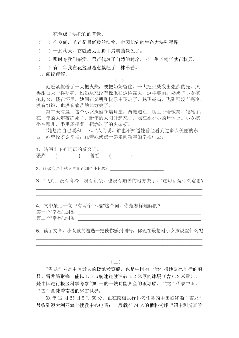 2019年春期小学语文六年级第四单元复习卷 (I).doc_第3页