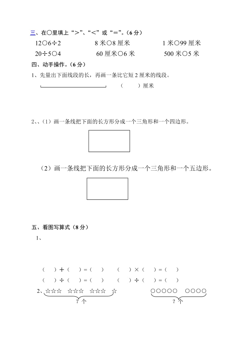 2019年二年级上册期中测试题试题.doc_第2页