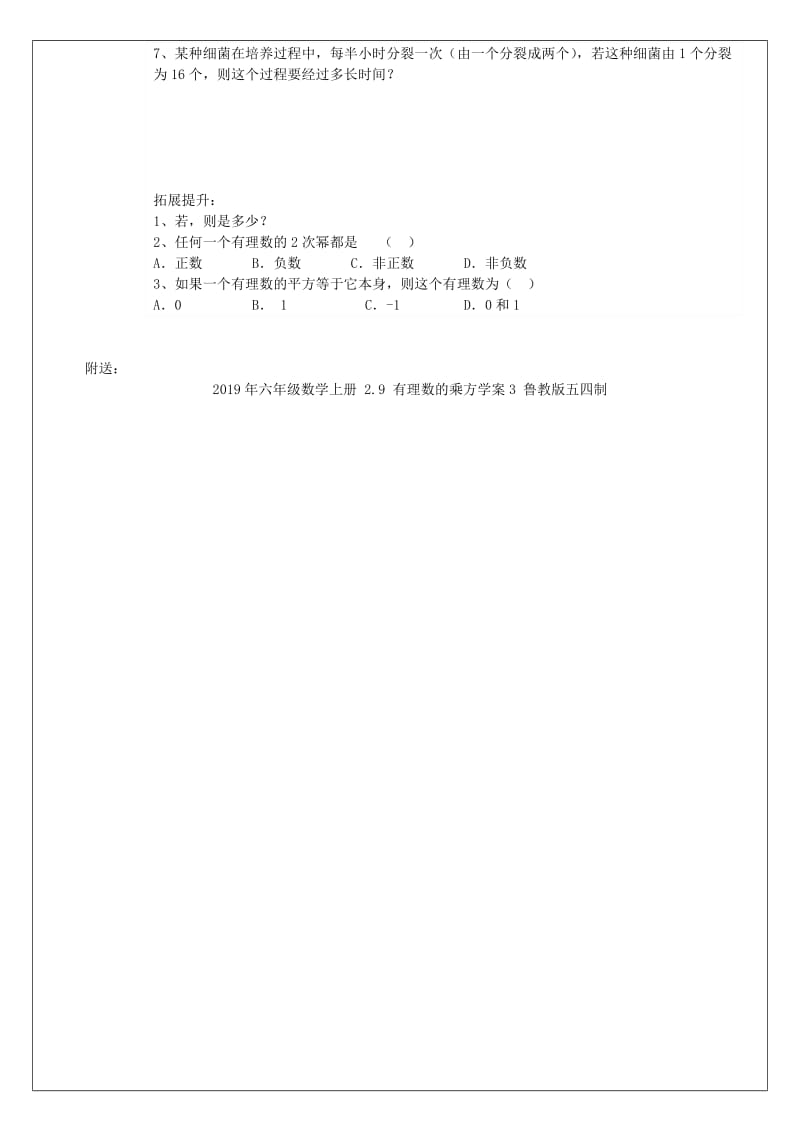 2019年六年级数学上册 2.9 有理数的乘方学案2 鲁教版五四制.doc_第3页