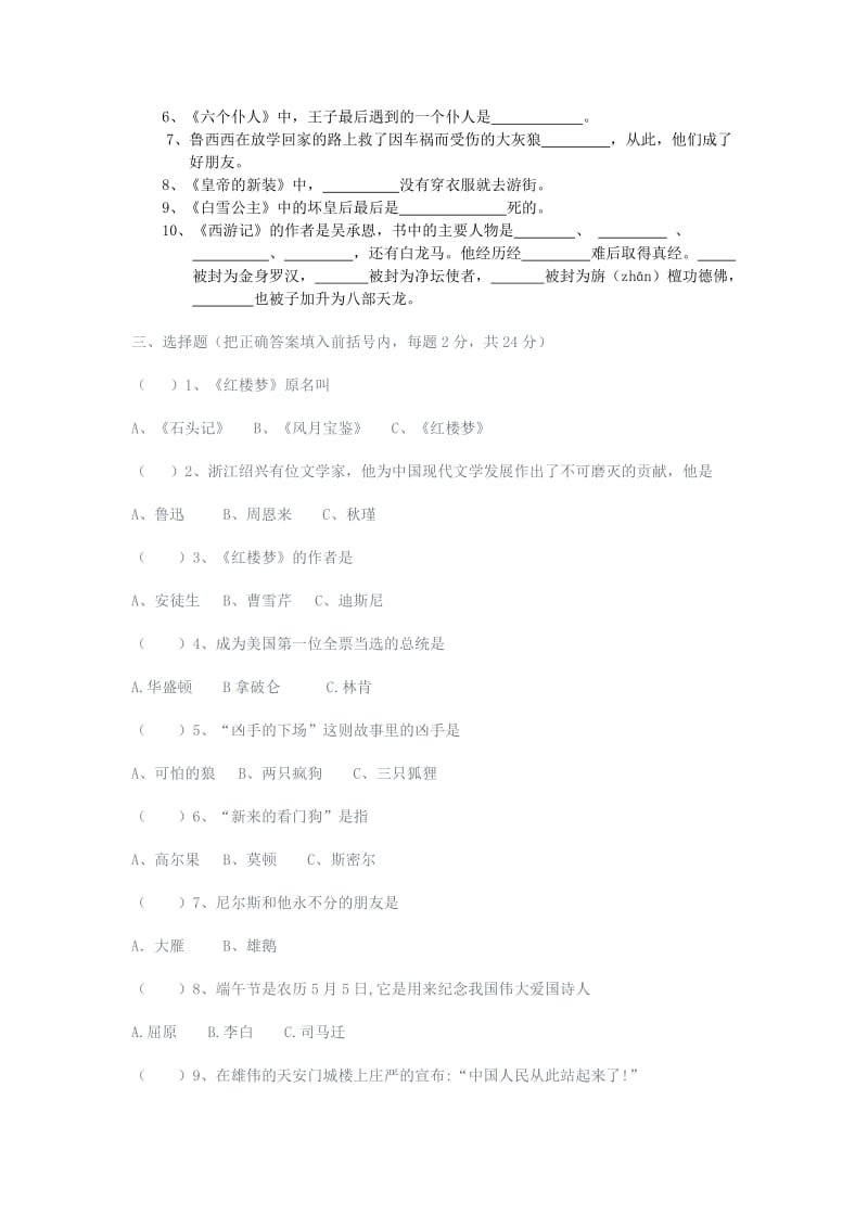 2019年小学三年级语文课外知识竞赛题 (I).doc_第3页