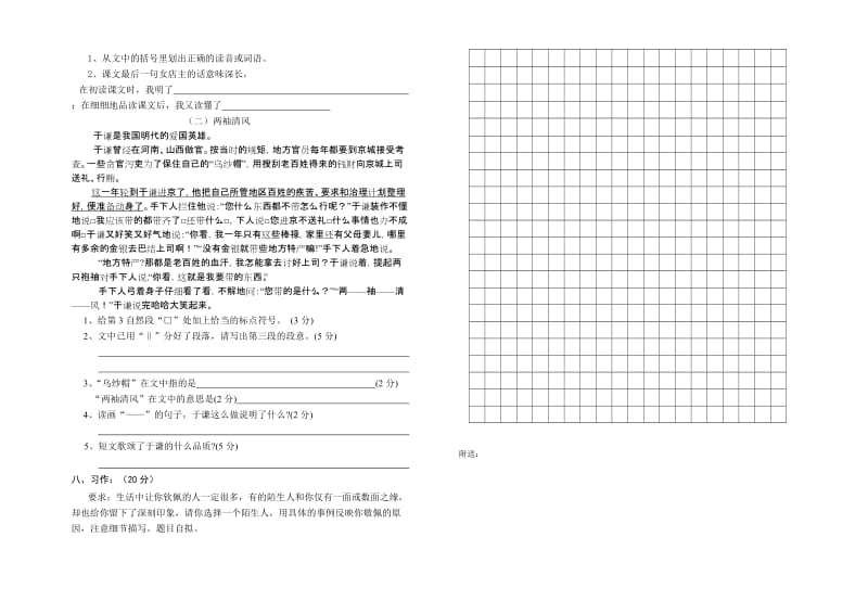 2019年六年级语文上册第二单元试卷 (I).doc_第2页