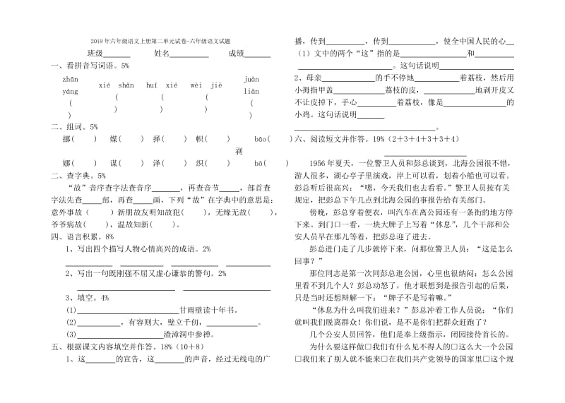 2019年六年级语文上册第二单元试卷 (I).doc_第3页