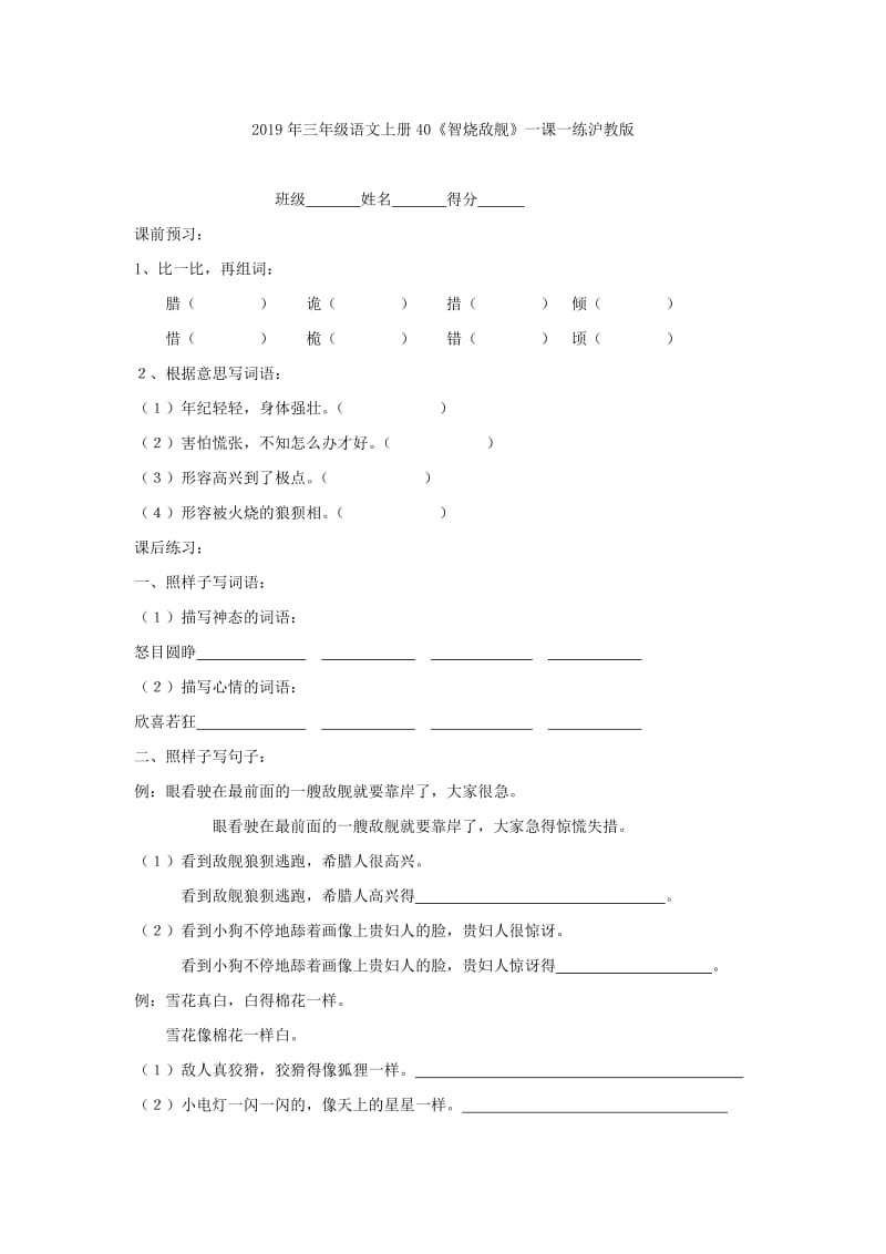 2019年三年级语文上册4.4语文天地四教案北师大版.doc_第3页