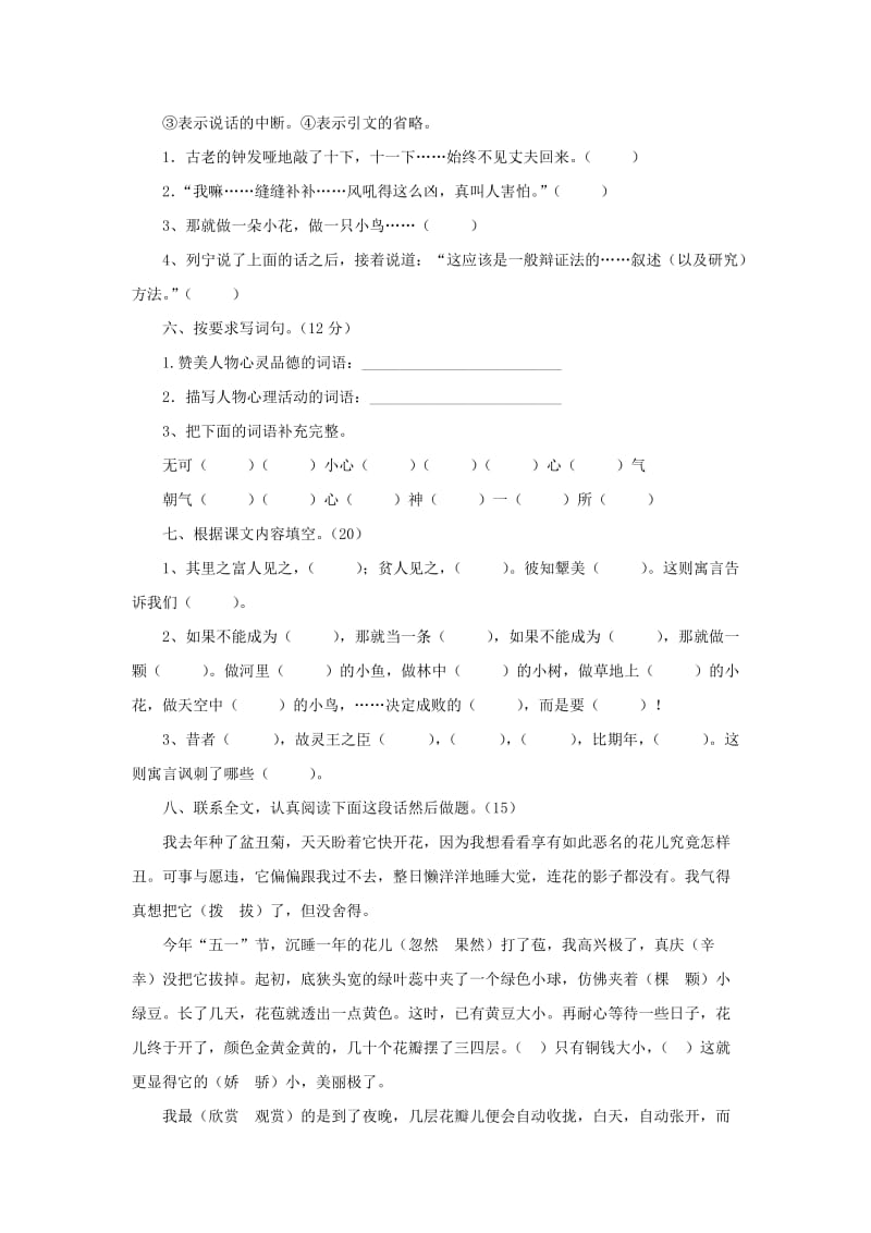 2019年六年级语文上学期期末试卷229苏教版.doc_第2页