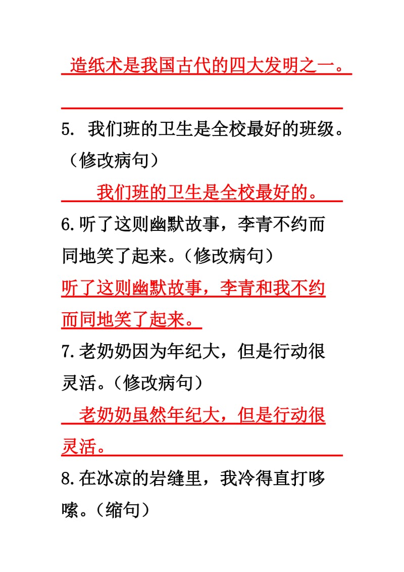 2019年六年级下册句子练习题(1-21)答案 (I).doc_第2页