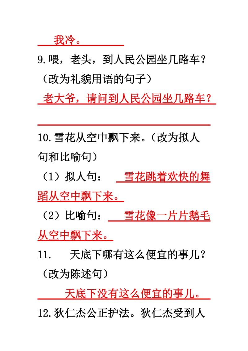 2019年六年级下册句子练习题(1-21)答案 (I).doc_第3页