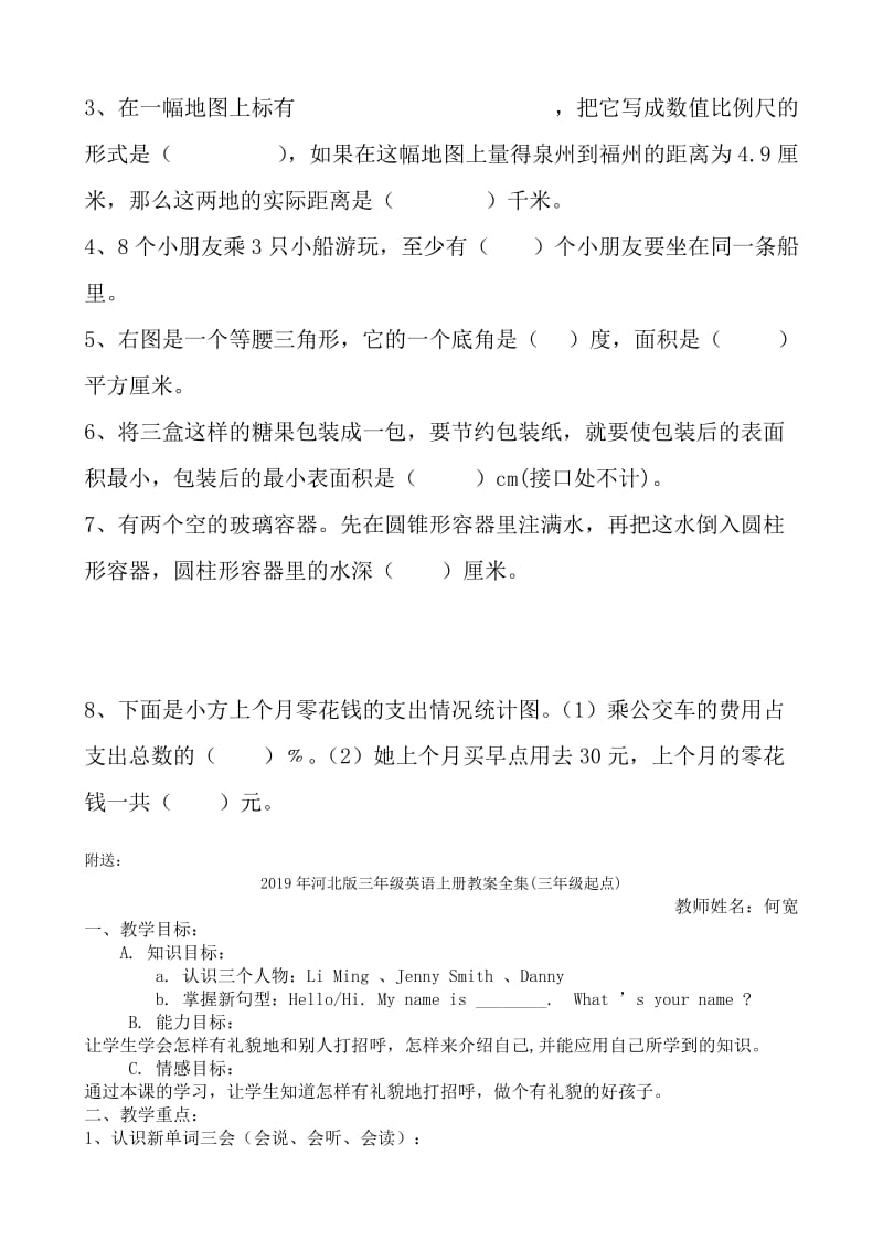 2019年河北小升初数学试卷.doc_第2页