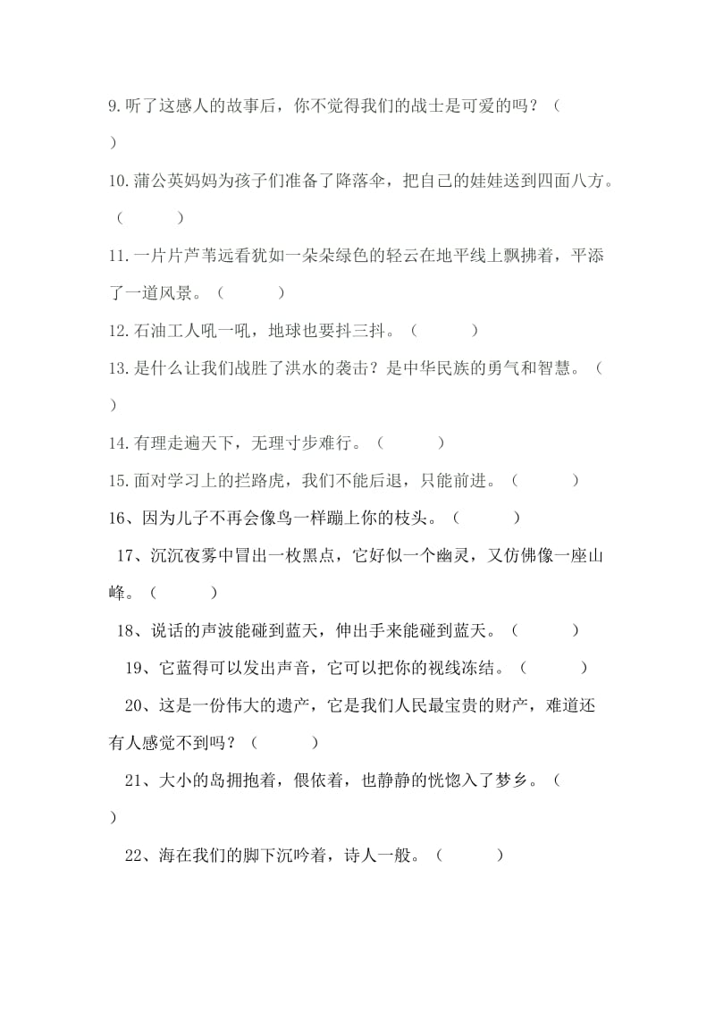 2019年小升初修辞手法专项复习.doc_第2页