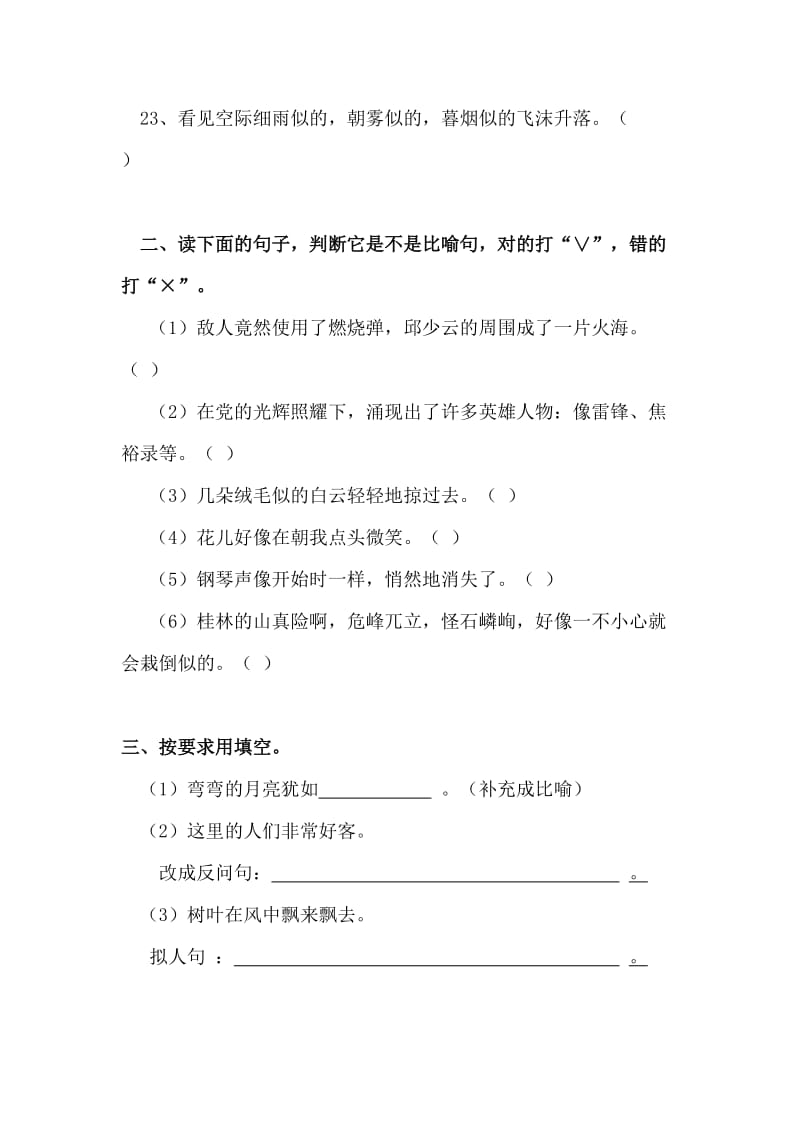 2019年小升初修辞手法专项复习.doc_第3页