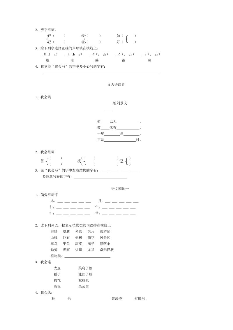 2019年二年级语文第三册练习题全册.doc_第2页