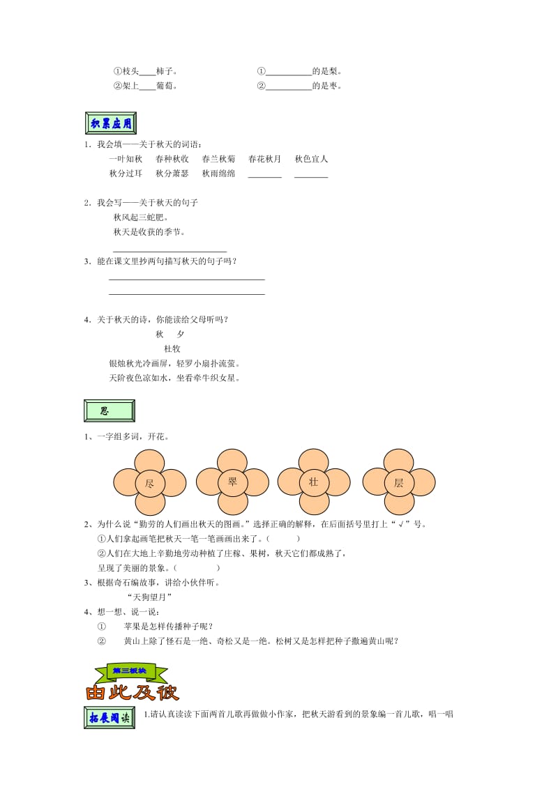 2019年二年级语文第三册练习题全册.doc_第3页