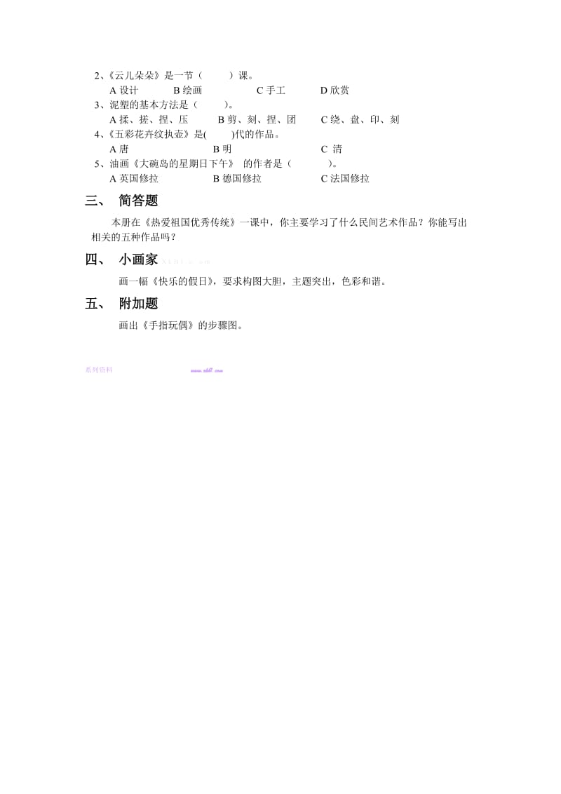 2019年二年级上册美术期末考试题-新课标人教版小学二年级.doc_第2页