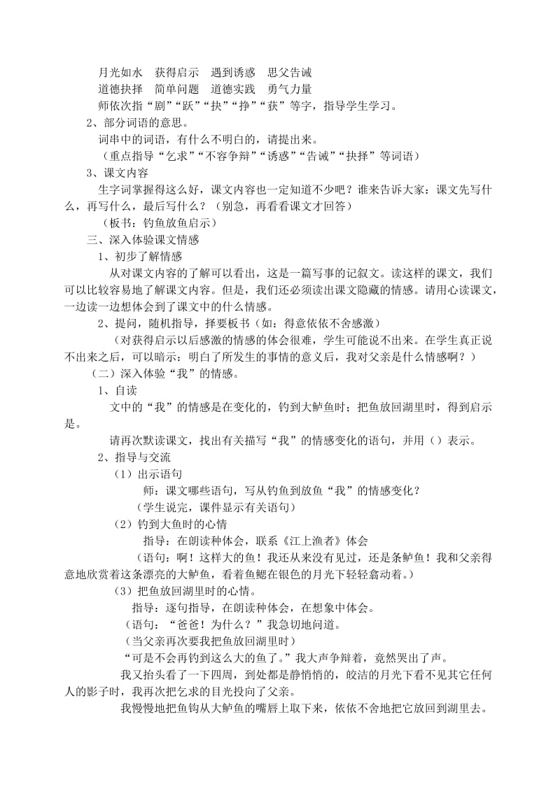 2019年五年级语文上册第四组13钓鱼的启示教学设计3新人教版.doc_第2页