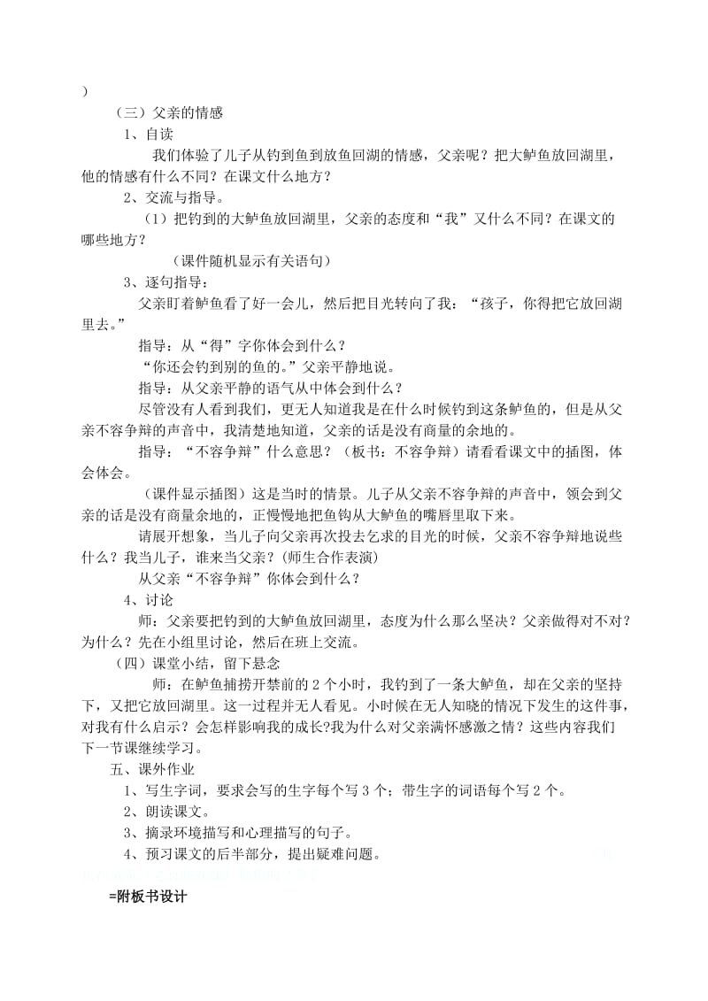 2019年五年级语文上册第四组13钓鱼的启示教学设计3新人教版.doc_第3页