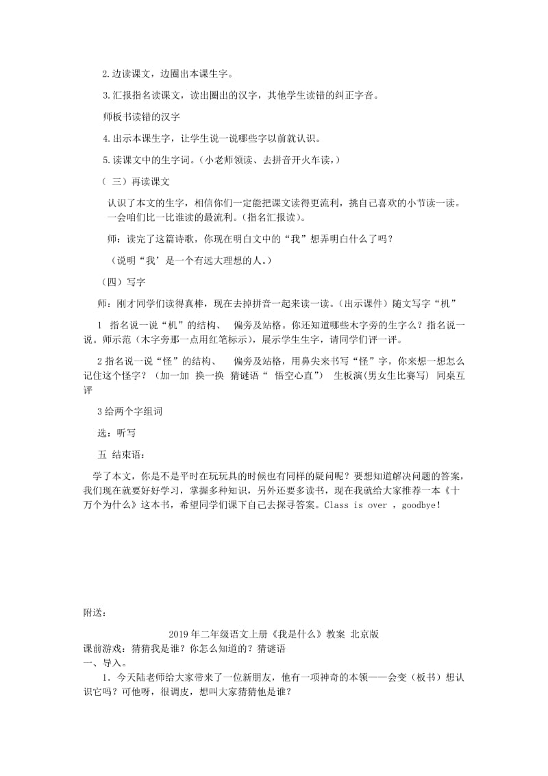 2019年二年级语文上册《我想弄明白》教案 语文A版.doc_第2页