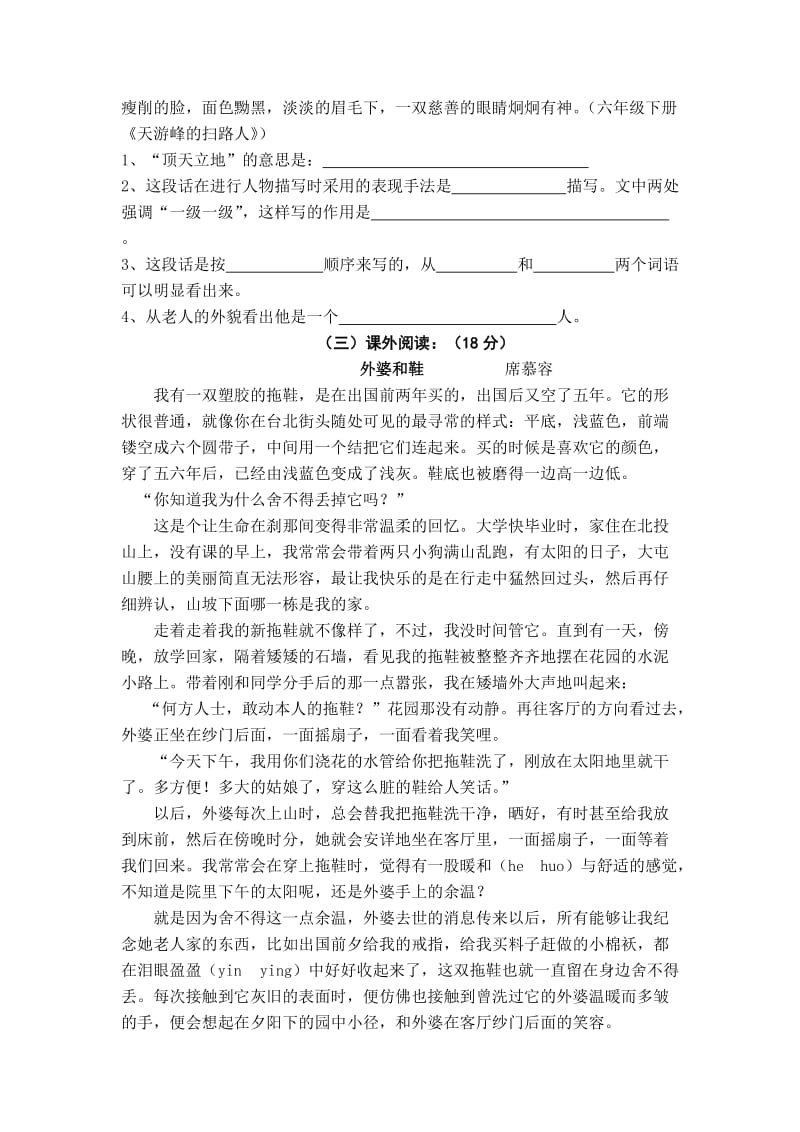 2019年苏教版六年级语文下册试卷及答案 (I).doc_第3页