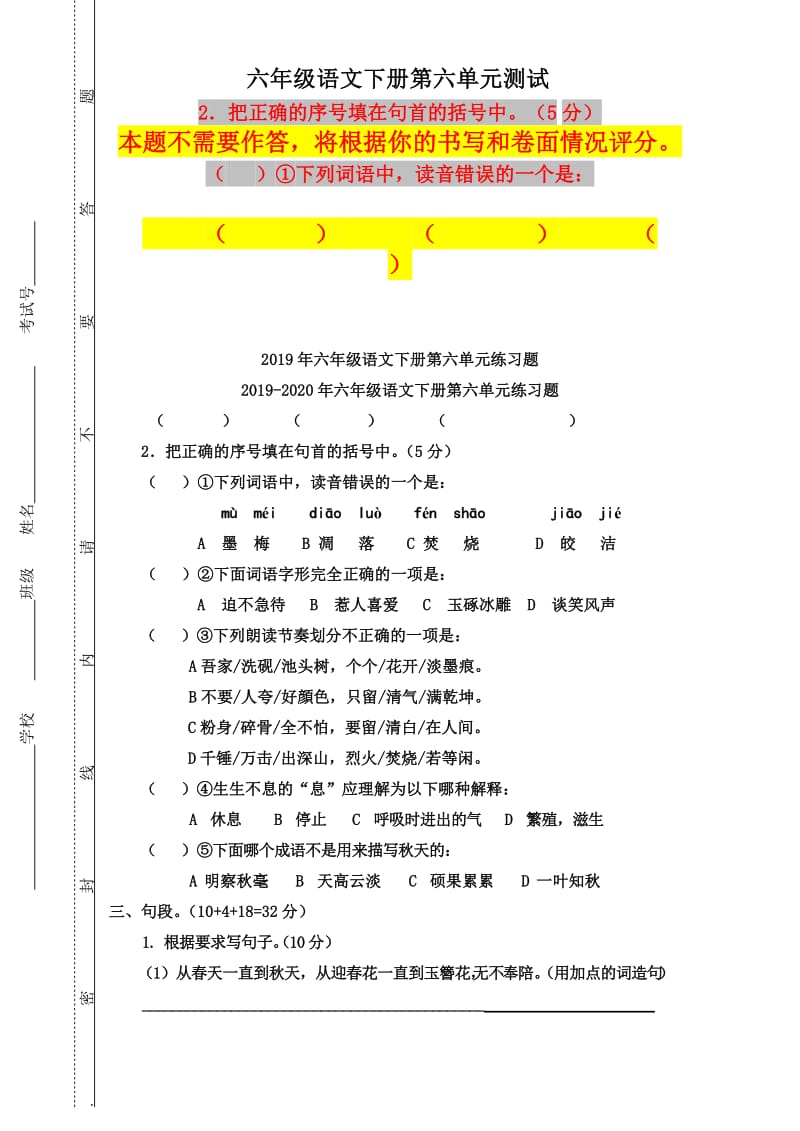 2019年六年级语文下册第六单元练习题.doc_第1页