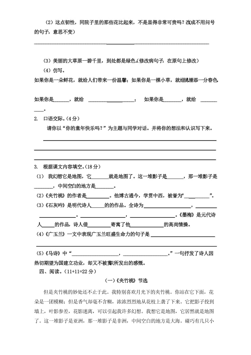 2019年六年级语文下册第六单元练习题.doc_第2页