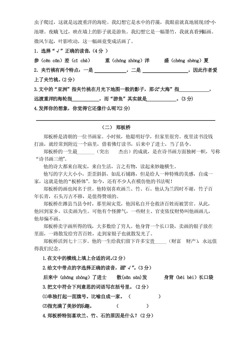 2019年六年级语文下册第六单元练习题.doc_第3页