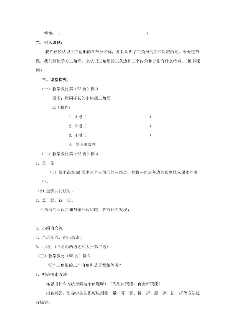 2019春四年级数学下册4.1认识三角形教案1新版西师大版.doc_第3页