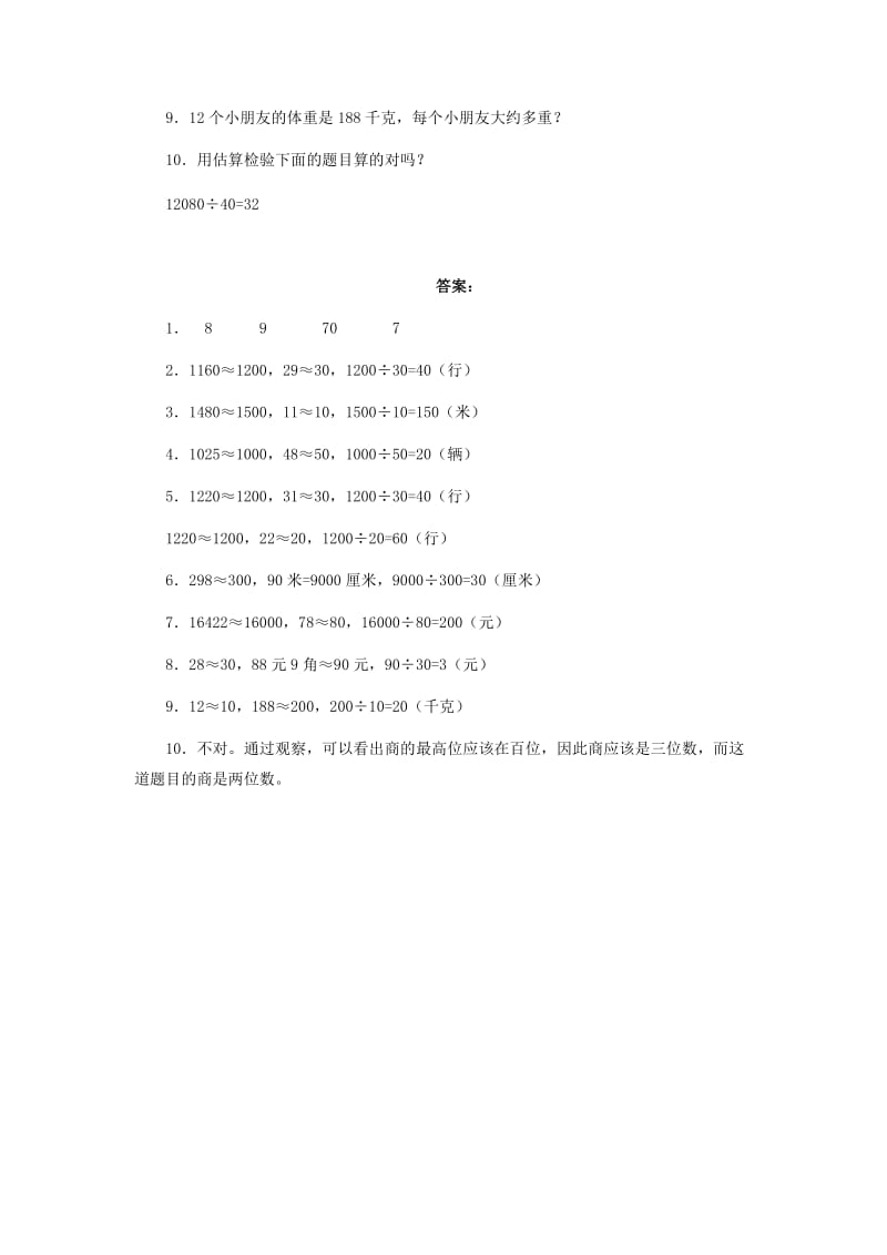 2019年四年级数学上册《除法》练习3 冀教版.doc_第3页