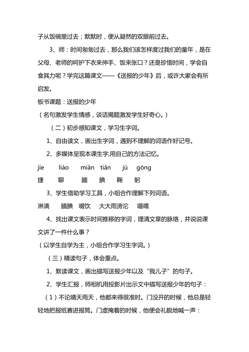 2019春湘教版语文五上《送报的少年》word教学设计.doc_第2页