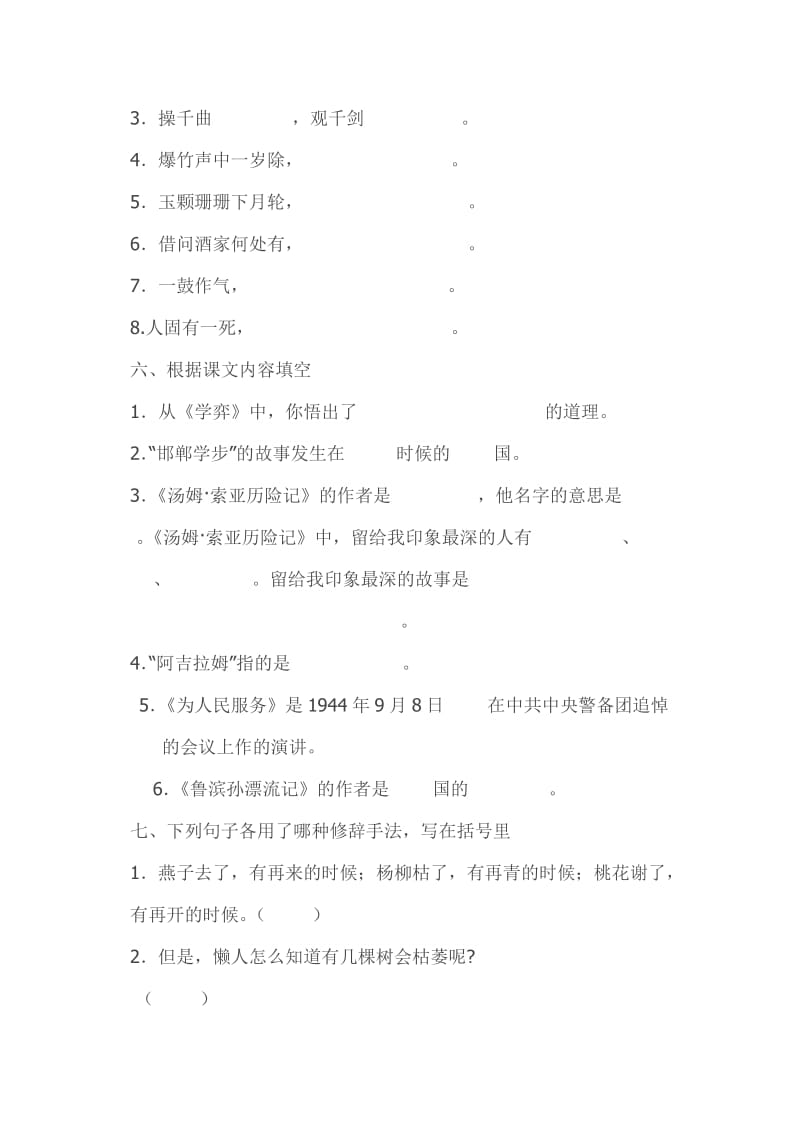 2019年小学语文六年级下册期中检测参考题二.doc_第2页