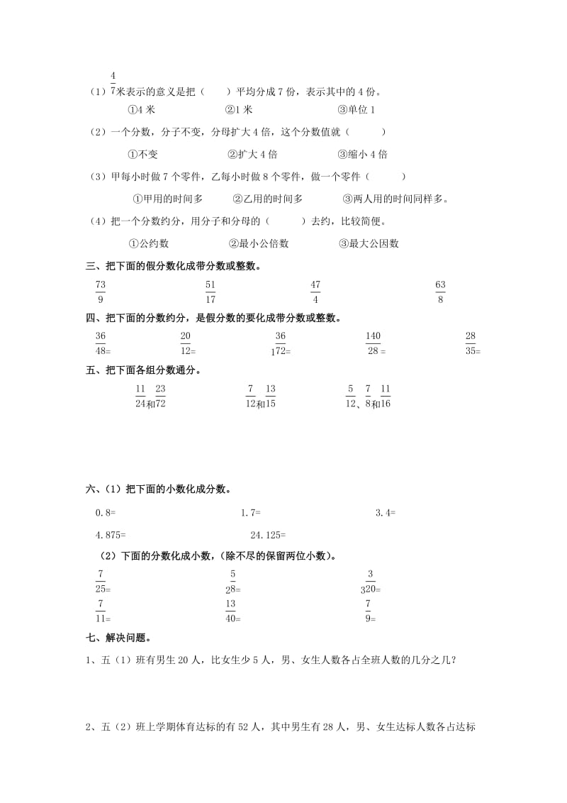 2019年五年级数学下册 第四单元《分数的意义和性质》教学质量检测题（二） 人教新课标.doc_第2页