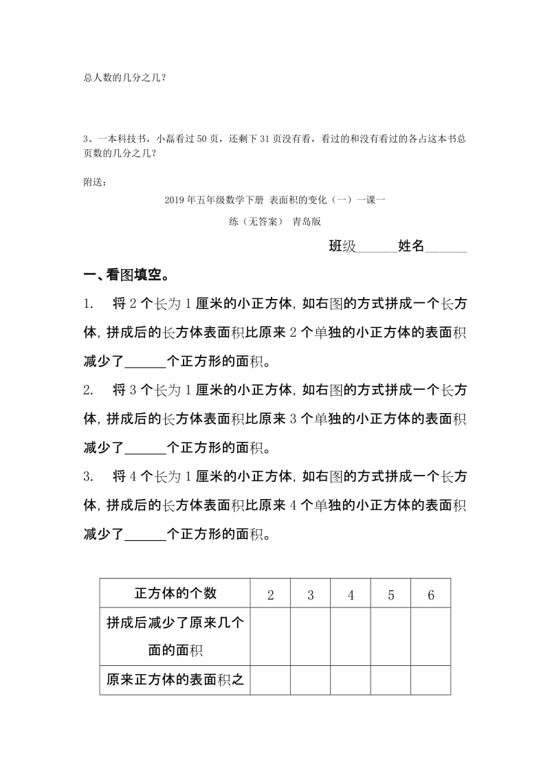 2019年五年级数学下册 第四单元《分数的意义和性质》教学质量检测题（二） 人教新课标.doc_第3页