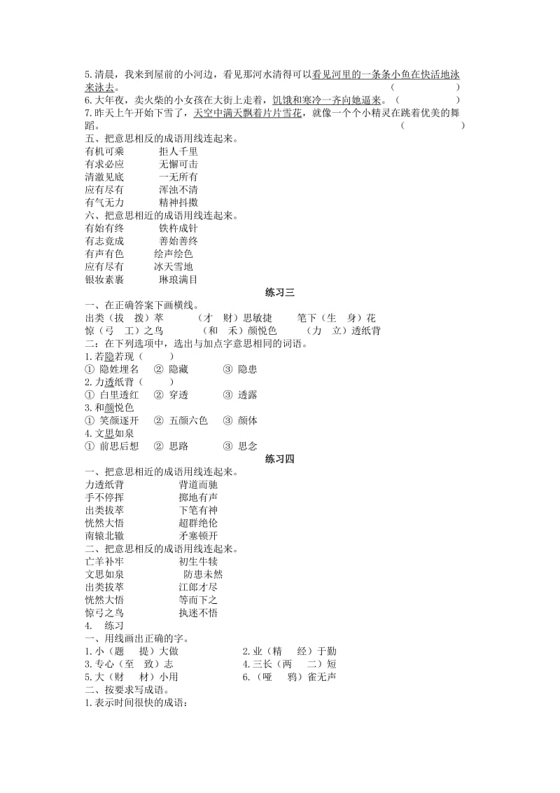 2019年小升初语文知识点专项复习 专题一 基础知识 （三年级）成语专项练习.doc_第2页