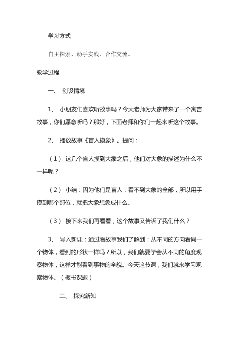 2019年北师大版一年级数学下册观察物体看一看教案.doc_第2页