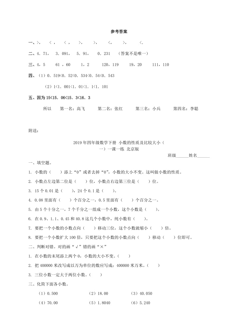 2019年四年级数学下册 小数的性质与大小比较（二）一课一练 人教版.doc_第2页