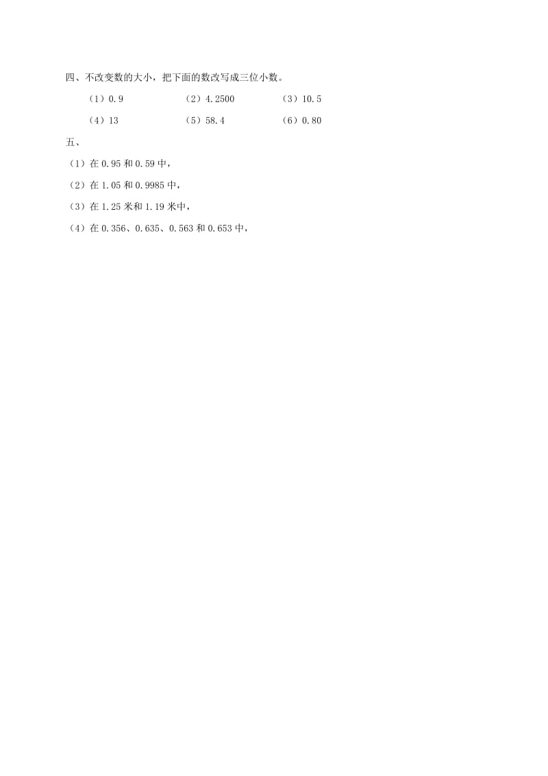 2019年四年级数学下册 小数的性质与大小比较（二）一课一练 人教版.doc_第3页