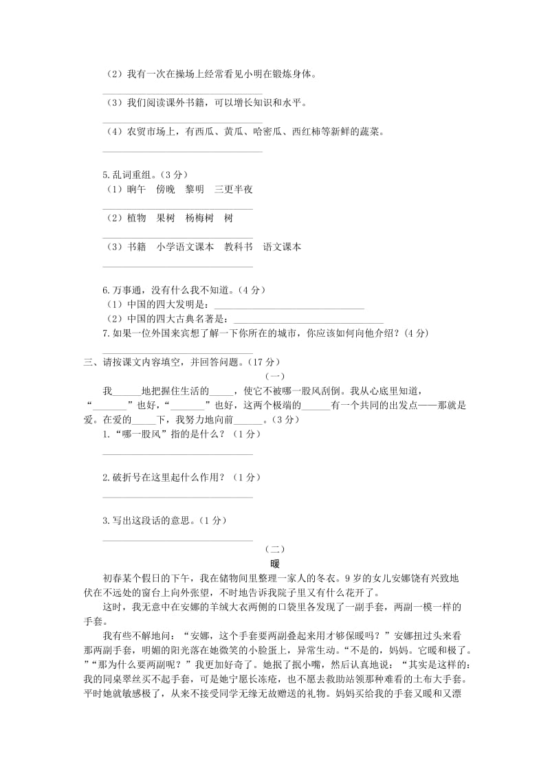 2019年人教版语文五年级上第六单元.doc_第2页