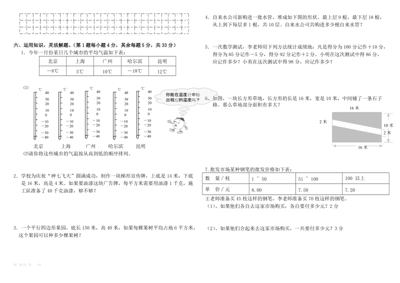 2019年五年级数学上册总复习题(共6套).doc_第2页