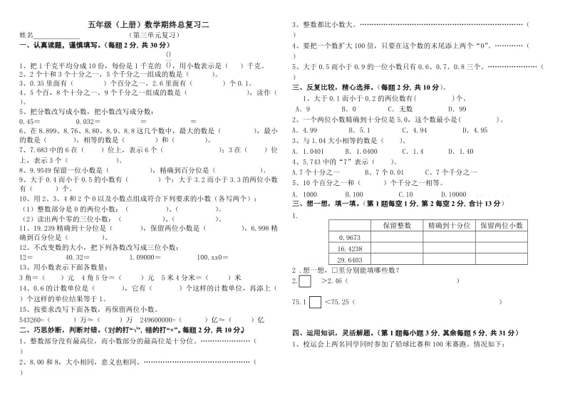 2019年五年级数学上册总复习题(共6套).doc_第3页