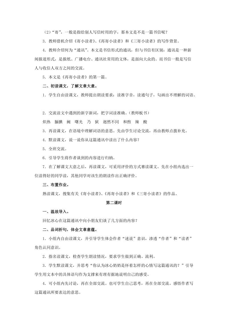 2019年四年级语文下册第27课再寄辛者同步练习冀教版.doc_第3页