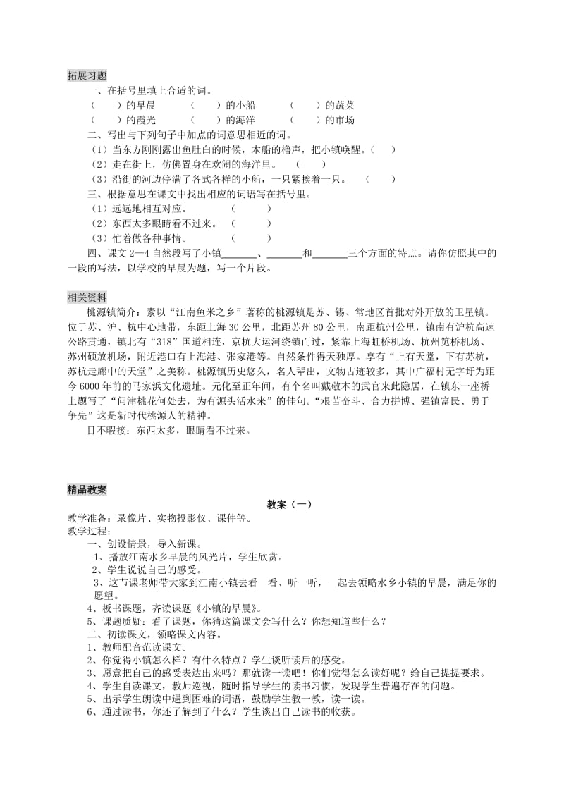 2019年三年级语文上册 上册 《小镇的早晨》教案 北师大版.doc_第2页