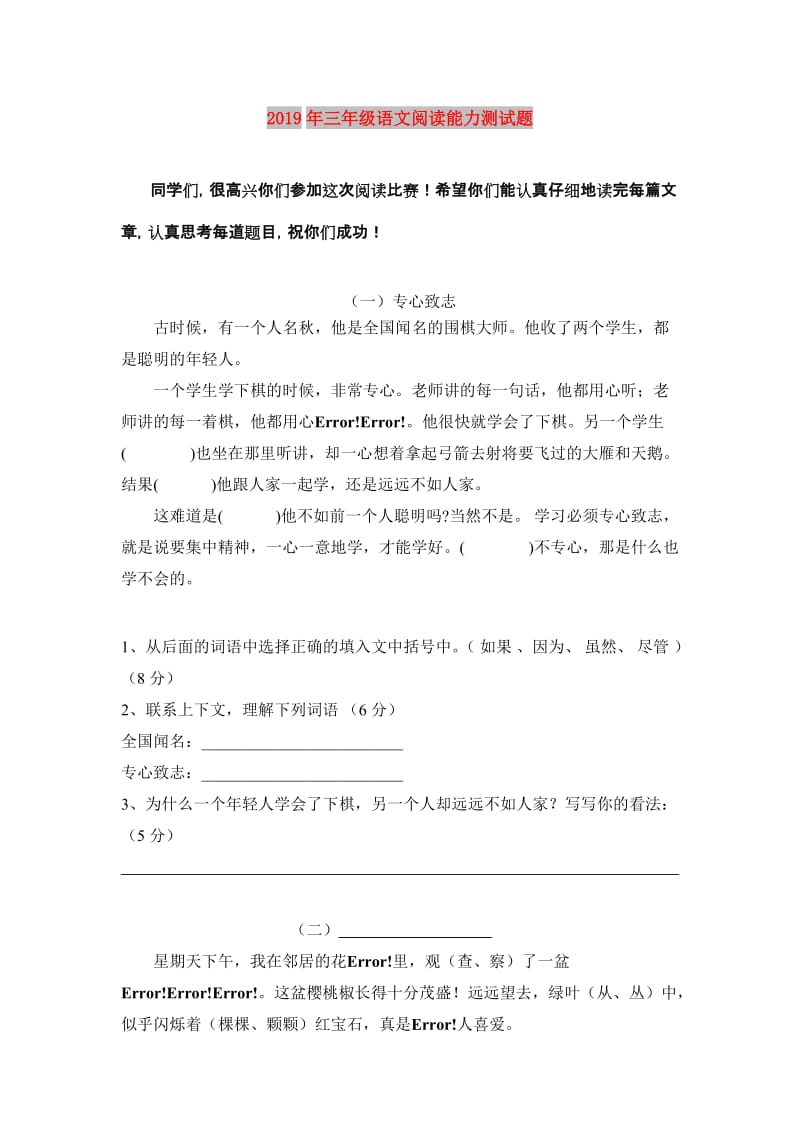 2019年三年级语文阅读能力测试题.doc_第1页